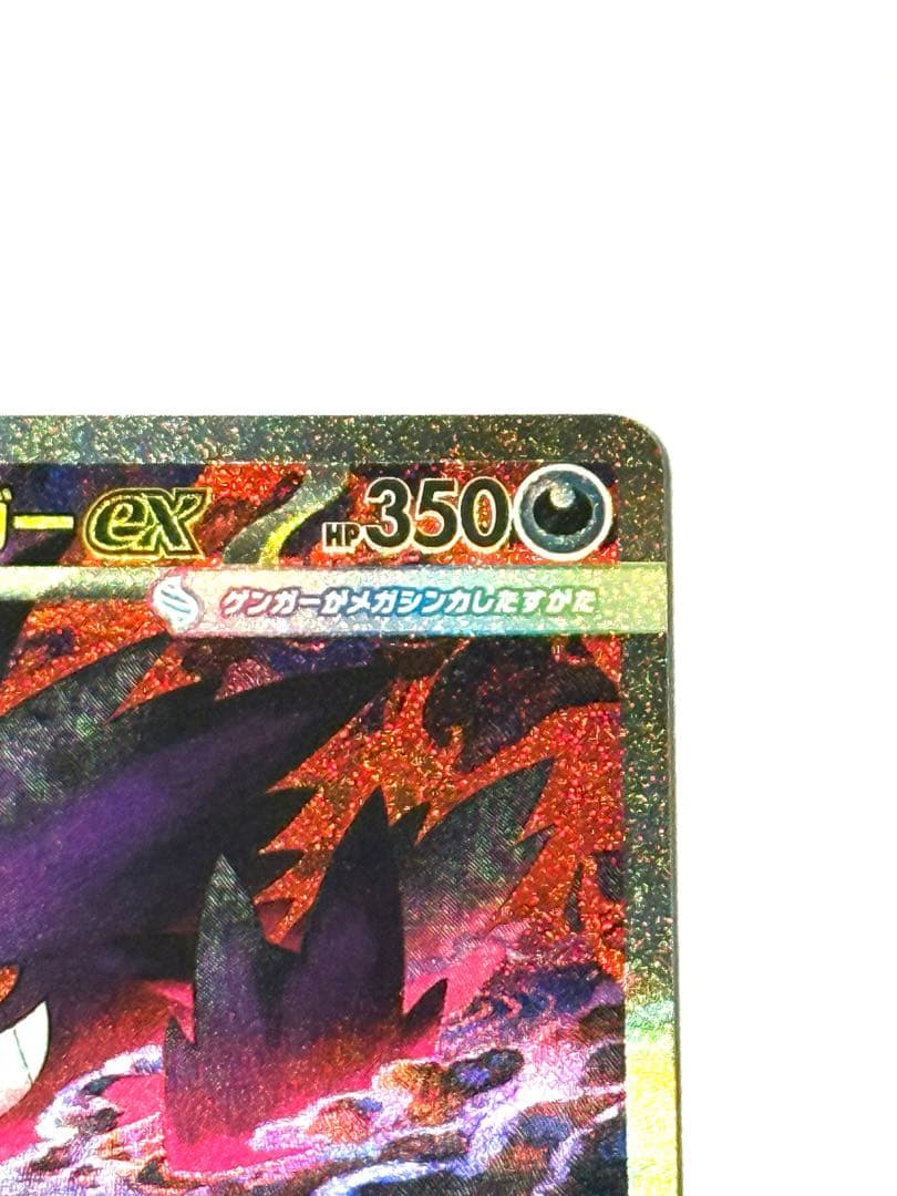 【極美品】メガゲンガーex SAR ポケモンカード メガドリームex