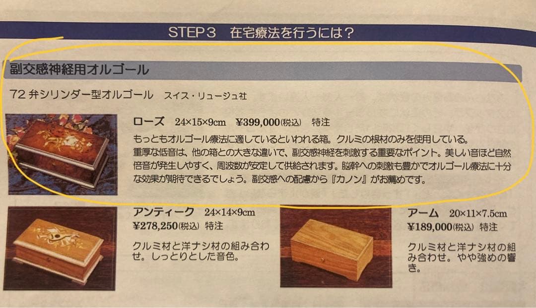 REUGE リュージュ 72弁ローズ＋共鳴箱　オルゴール療法