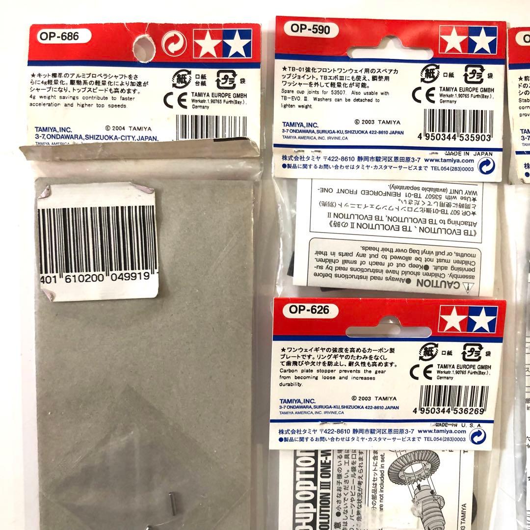 タミヤ RC TB-02用パーツ8点まとめ売り