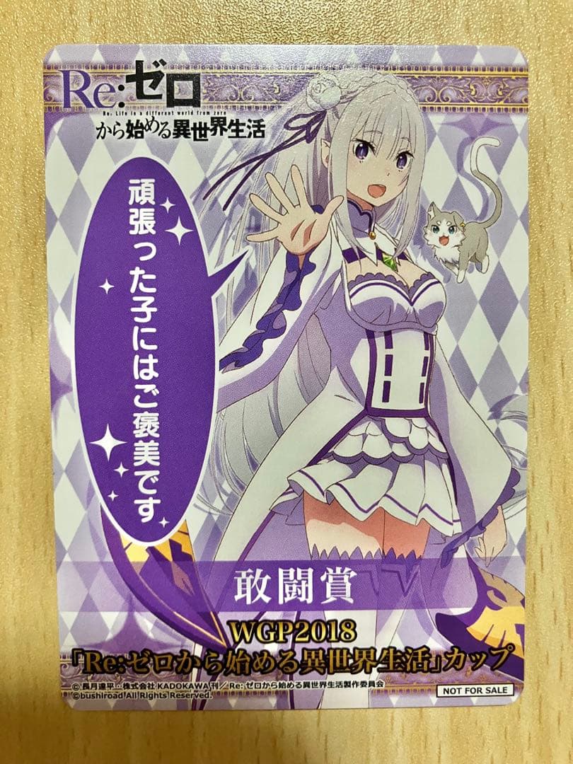 ヴァイスシュヴァルツ リゼロ エミリア WGP2018敢闘賞カード - メルカリ