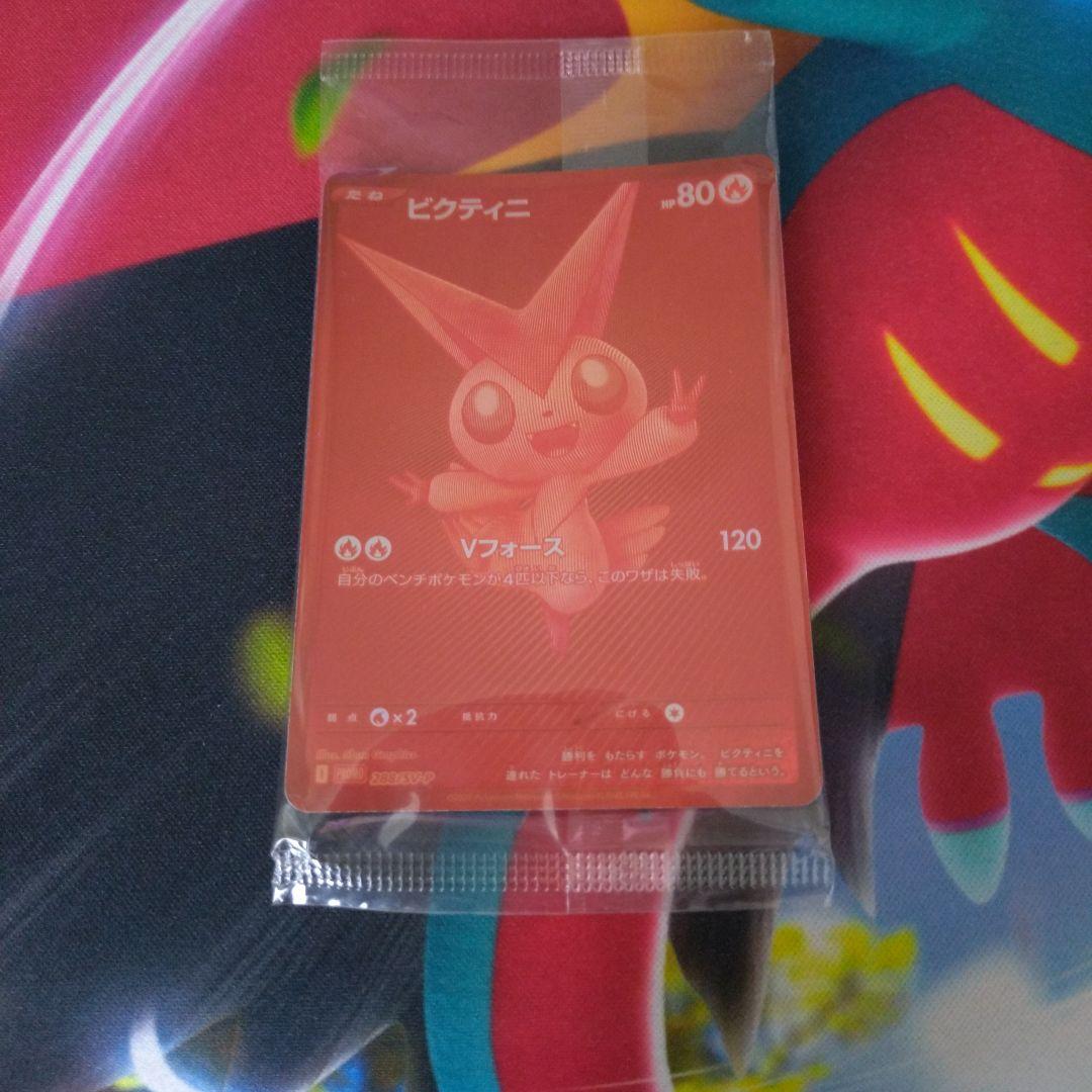 安心鑑定　ビクティニ　BWR 争奪戦　優勝景品　288/SV-P