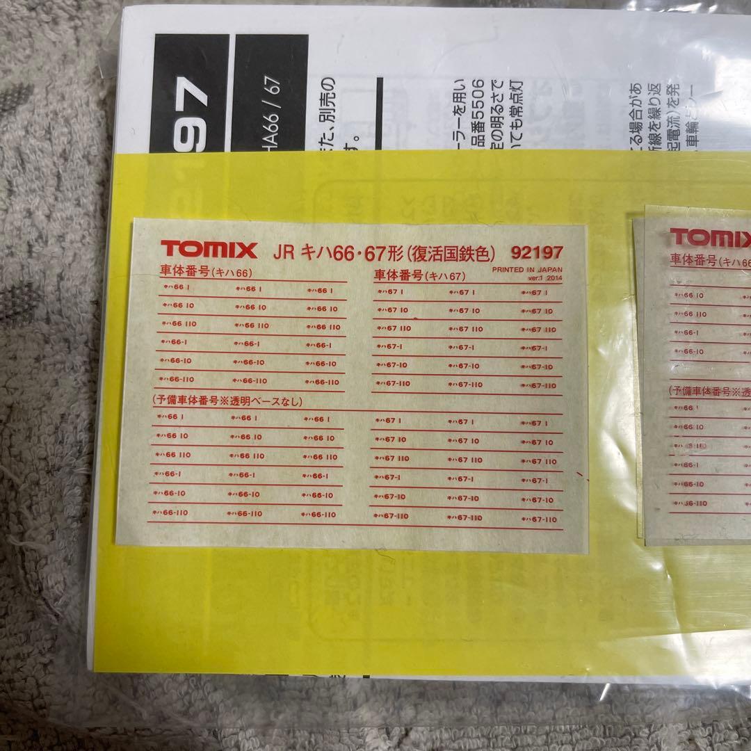 ス*)様 TOMIX 92197キハ66/67型ディーゼル4両セット