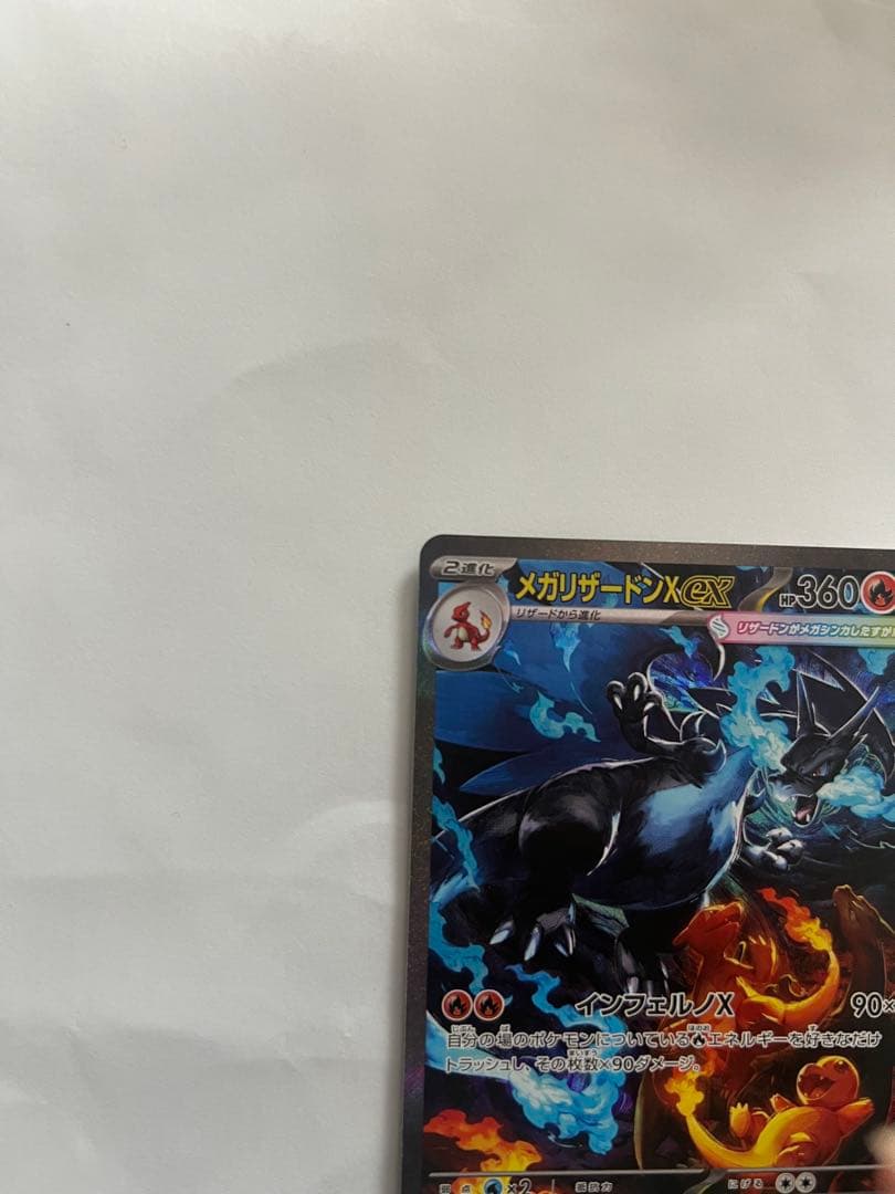 N*y様 メガリザードンX ex 360 HP ポケモンカード