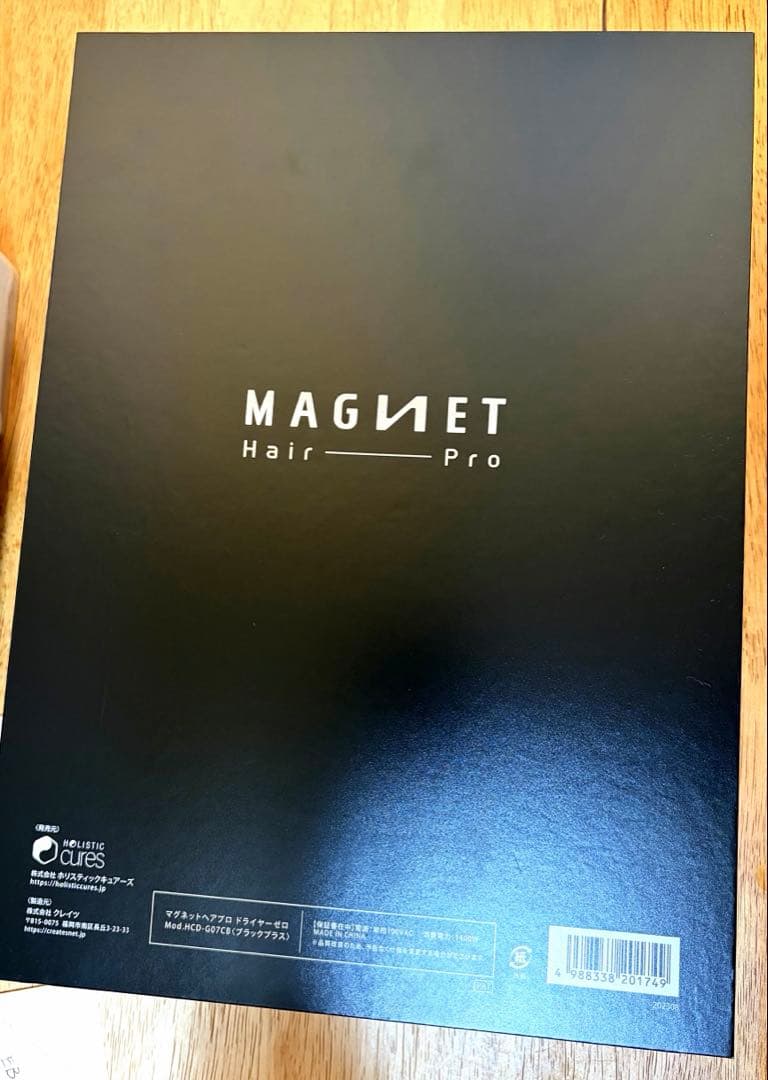 ホリスティックキュア マグネットヘアプロ ドライヤーゼロブラックプラス