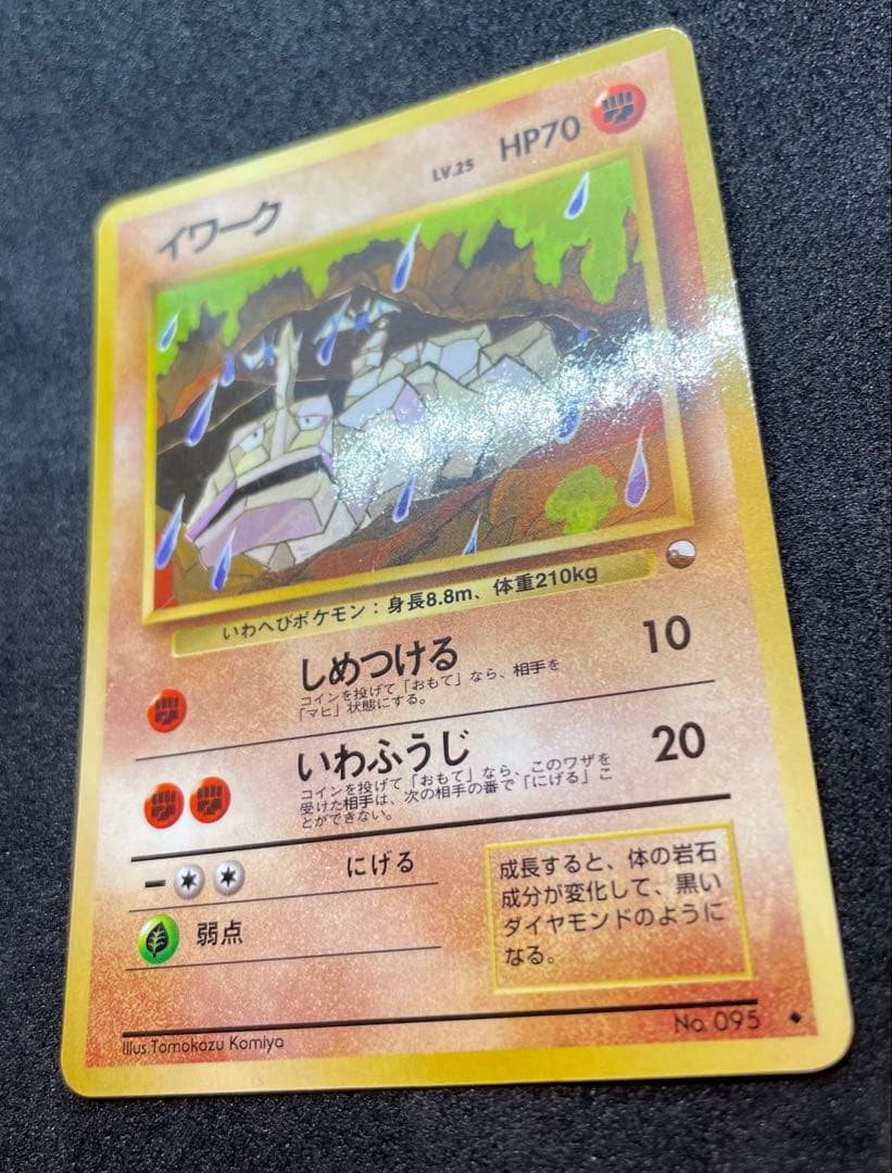 【美品】旧裏　イワーク　拡張シート　ポケモンカード　マークあり