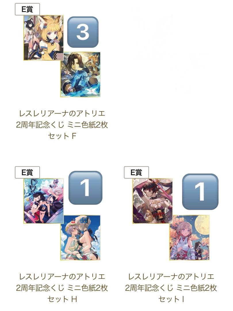 レスレリアーナのアトリエ 2周年記念くじ ミニ色紙セット B D E F H I