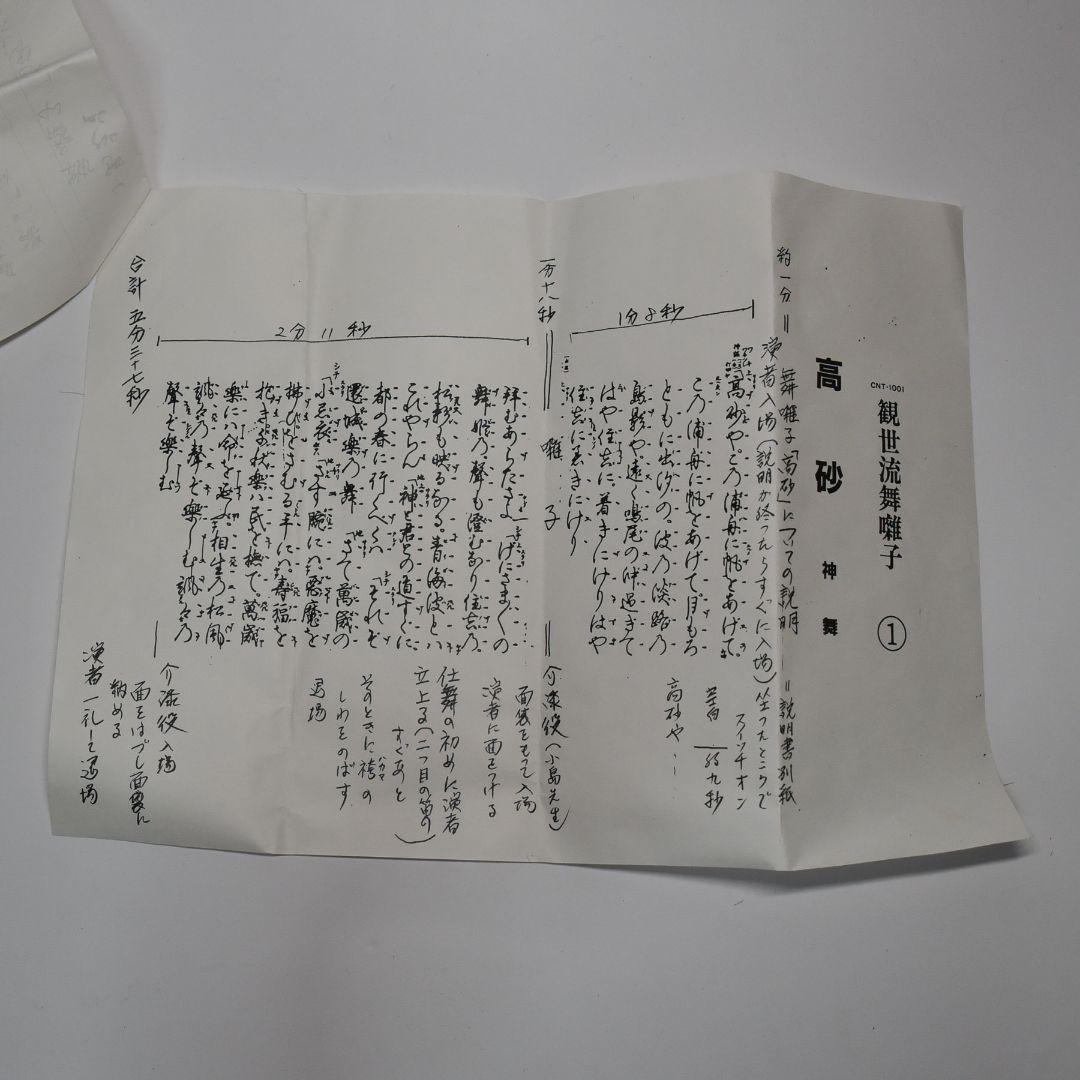 能面 大飛出 小篠耀山作 箱入り 台本、能面袋付き(A5)