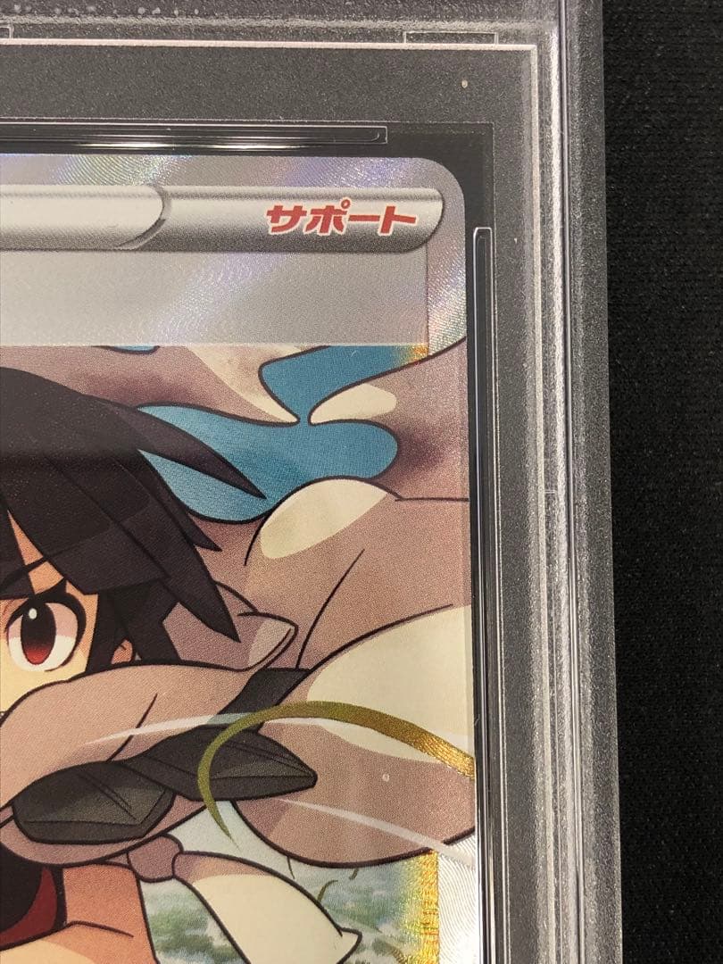 ヒガナの決意　sr PSA10