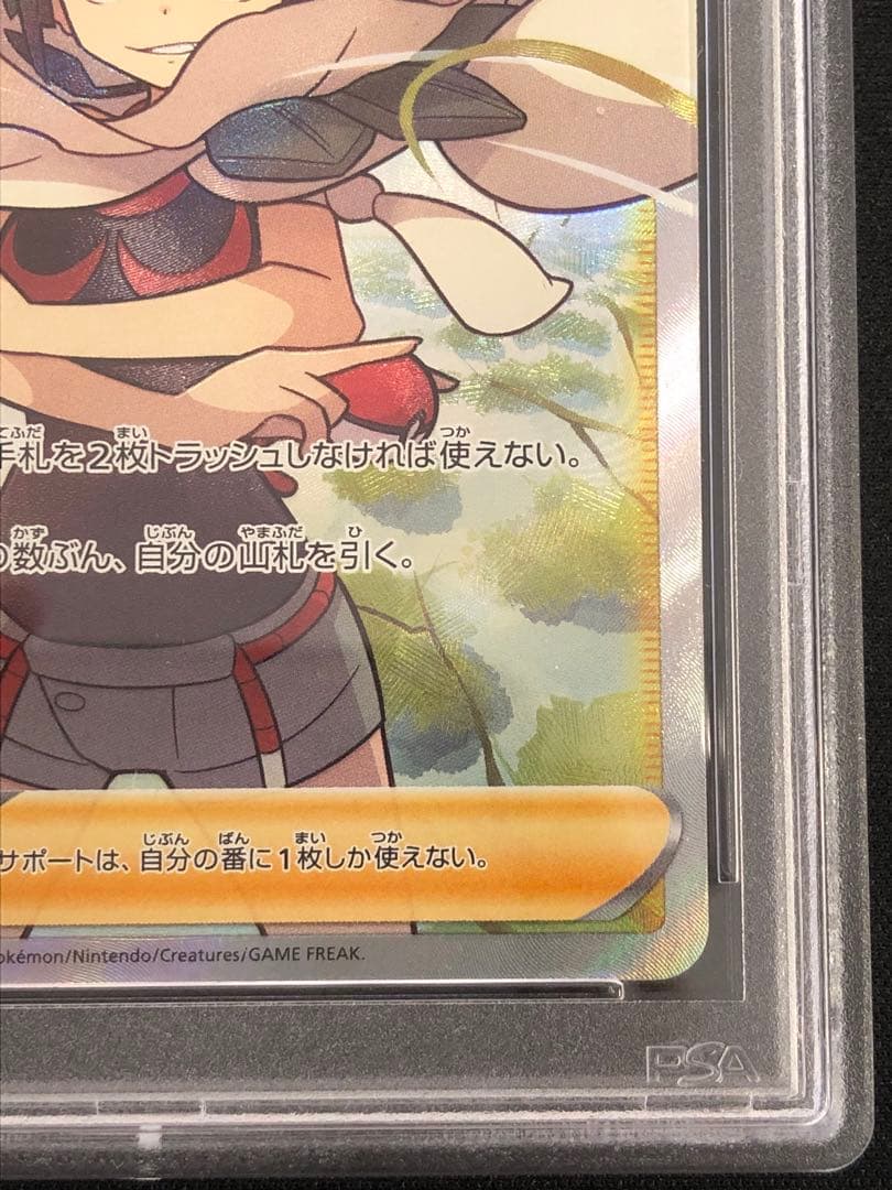 ヒガナの決意　sr PSA10