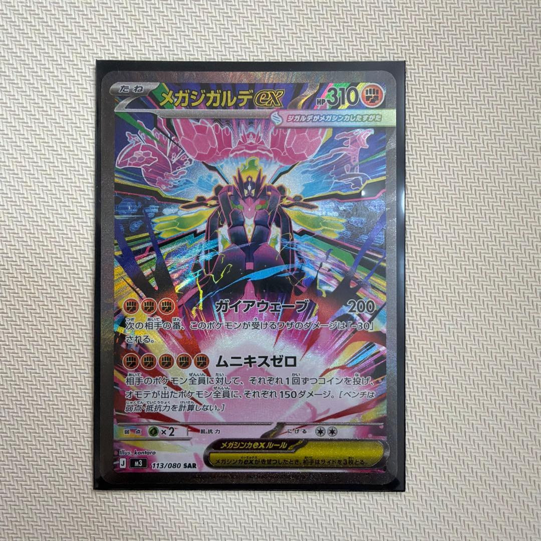 ポケモンカード メガジガルデex SAR - メルカリ