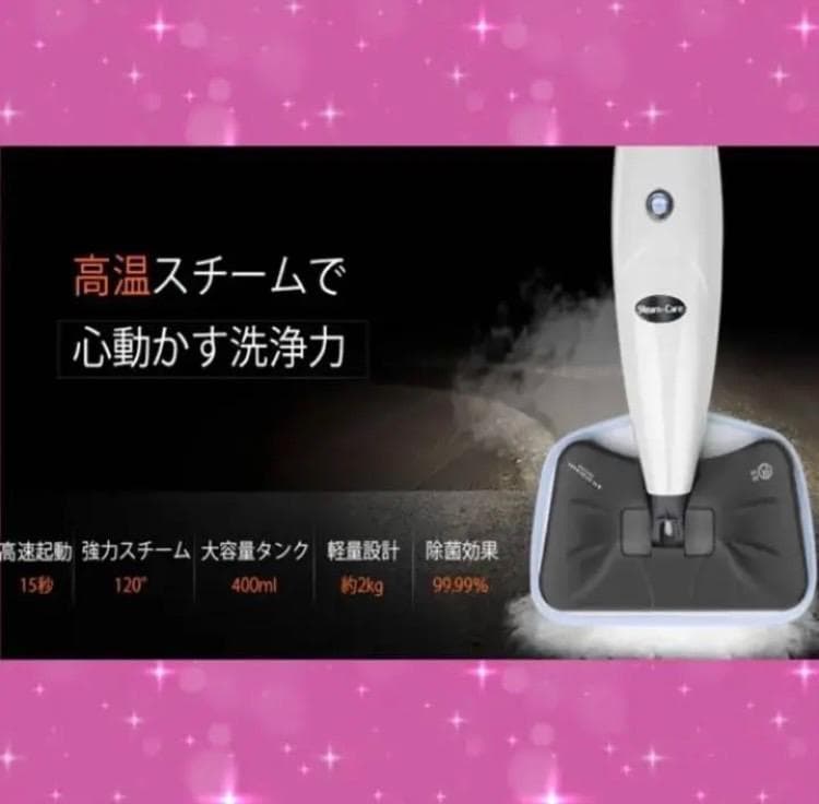 家事マイスター愛用❣薬剤不使用・水のみで除菌率99.9%♪❤スチームクリーナー 購入 家事マイスター愛用❣薬剤不使用・水のみで除菌率99.9