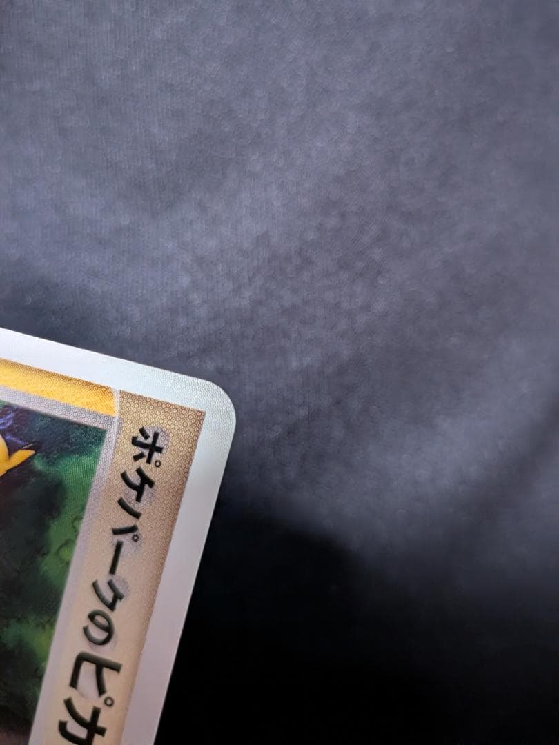 超絶美品‼️ポケパークのピカチュウ　メガラティアスSAR