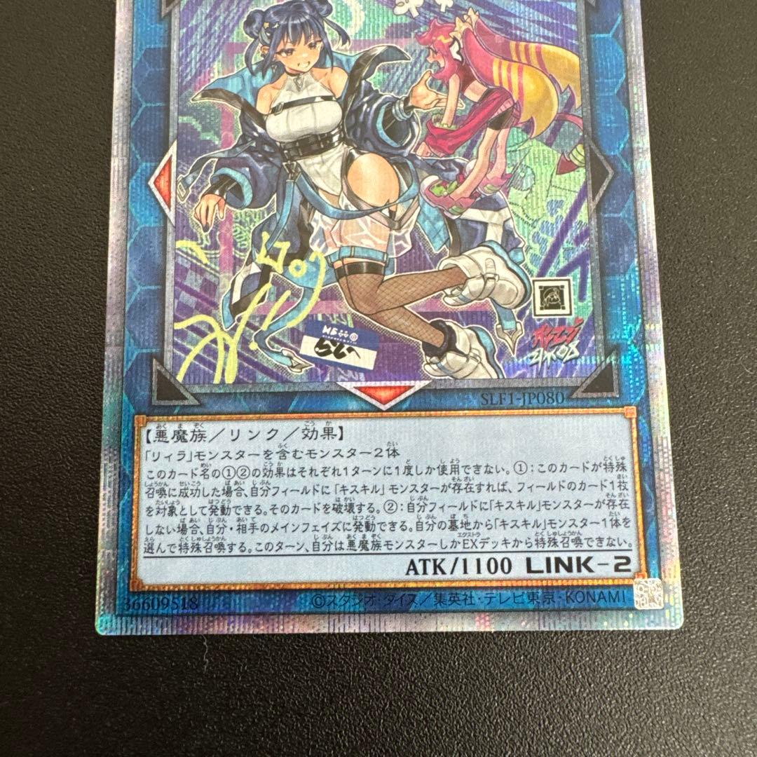 Evil★Twin リィラ & キスキル セット プリズマ