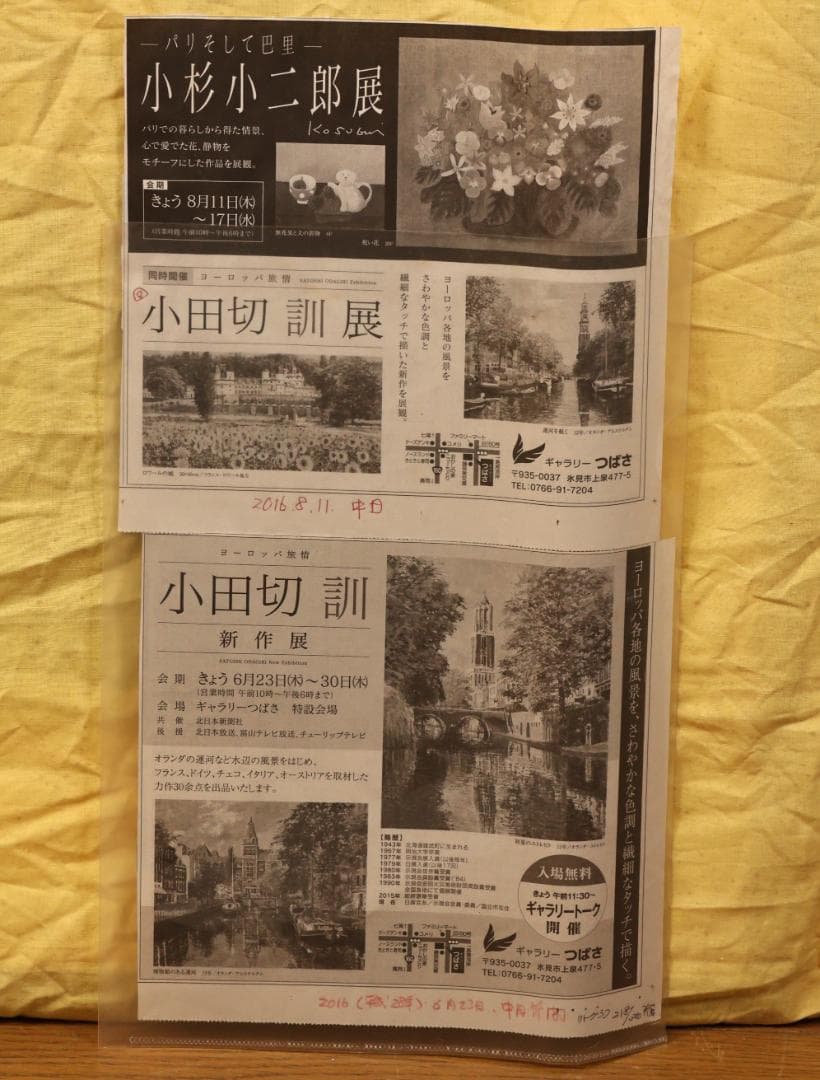 BK288 小田切訓 「 初夏のユトレヒト 」 218/300 リトグラフ