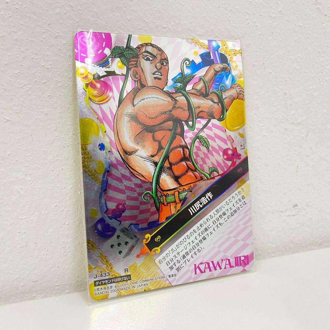O ジョジョの奇妙な冒険 ABC 「川尻浩作」 J-433 トレカ R - メルカリ