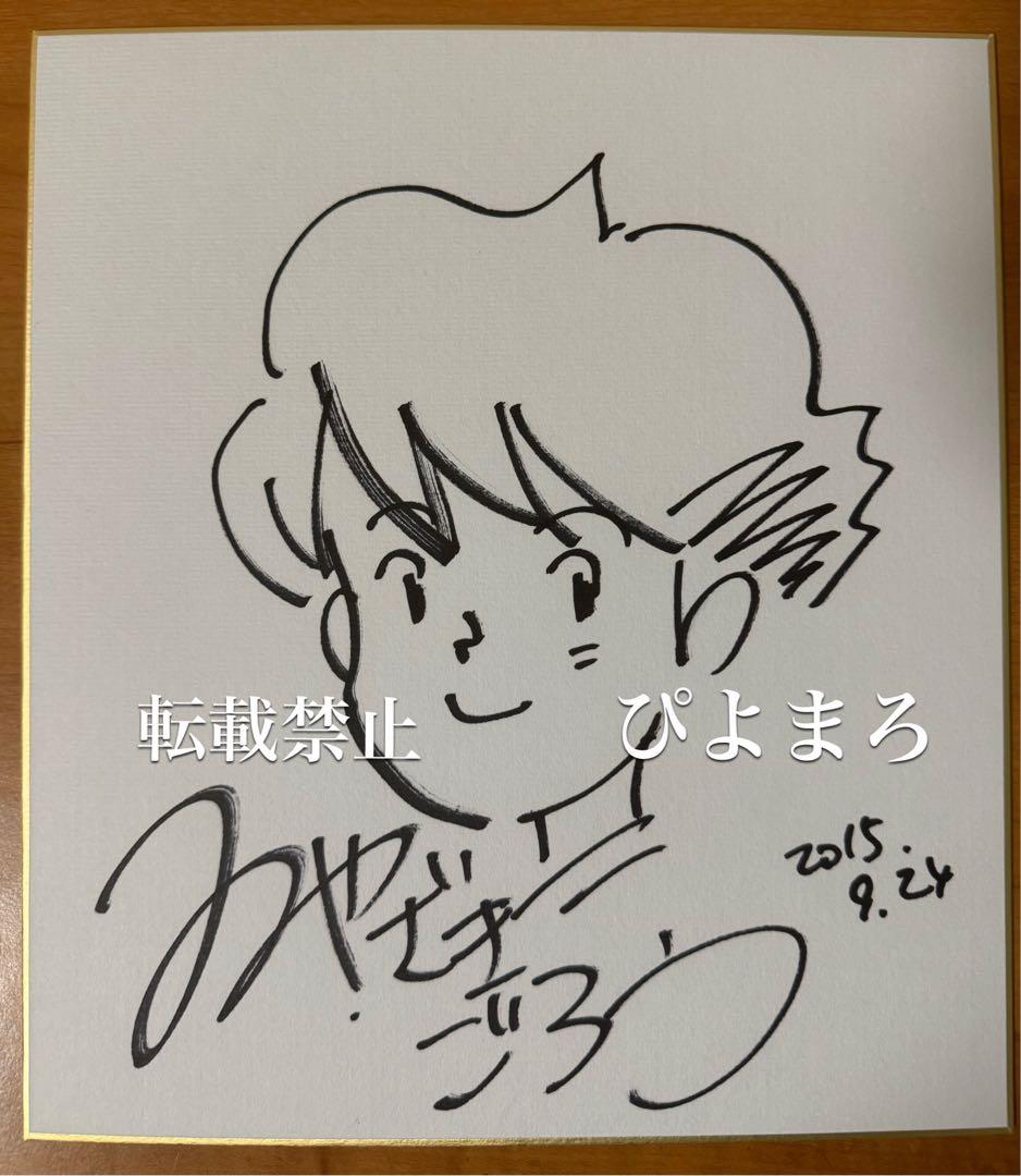 宮崎吾朗 直筆イラスト入りサイン色紙