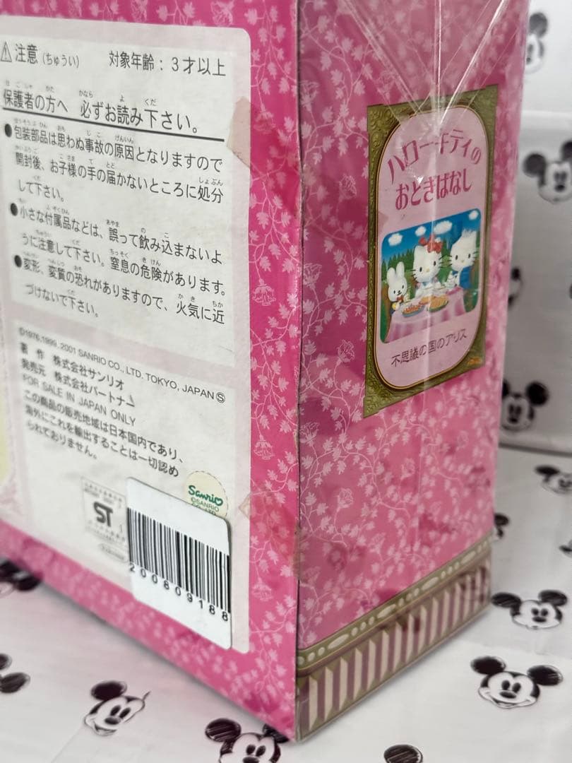 サンリオ ハローキティのおとぎばなし 不思議の国のアリス ぬいぐるみ 現状品