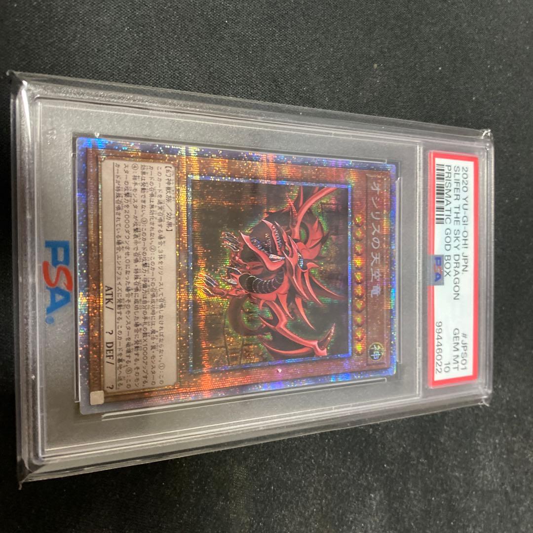PSA10 遊戯王 オシリスの天空竜 プリズマティック PGB1 - yellows.co