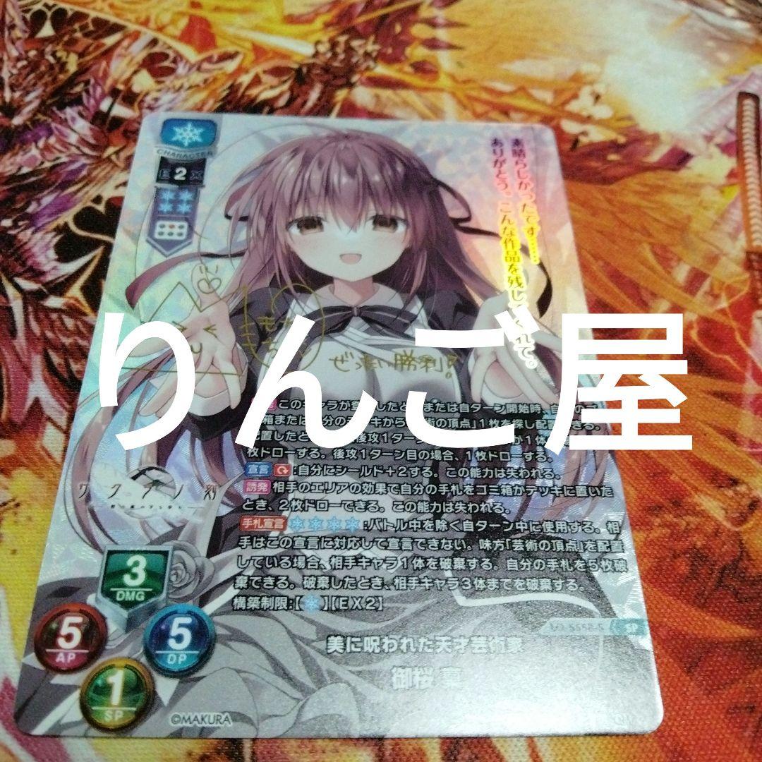 LYCEE 御桜稟 直筆サイン