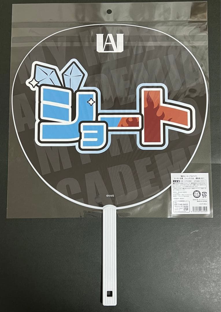 ヒロアカ ヒーロー応援 ジャンボうちわ バレンタイン 爆豪勝己 緑谷出