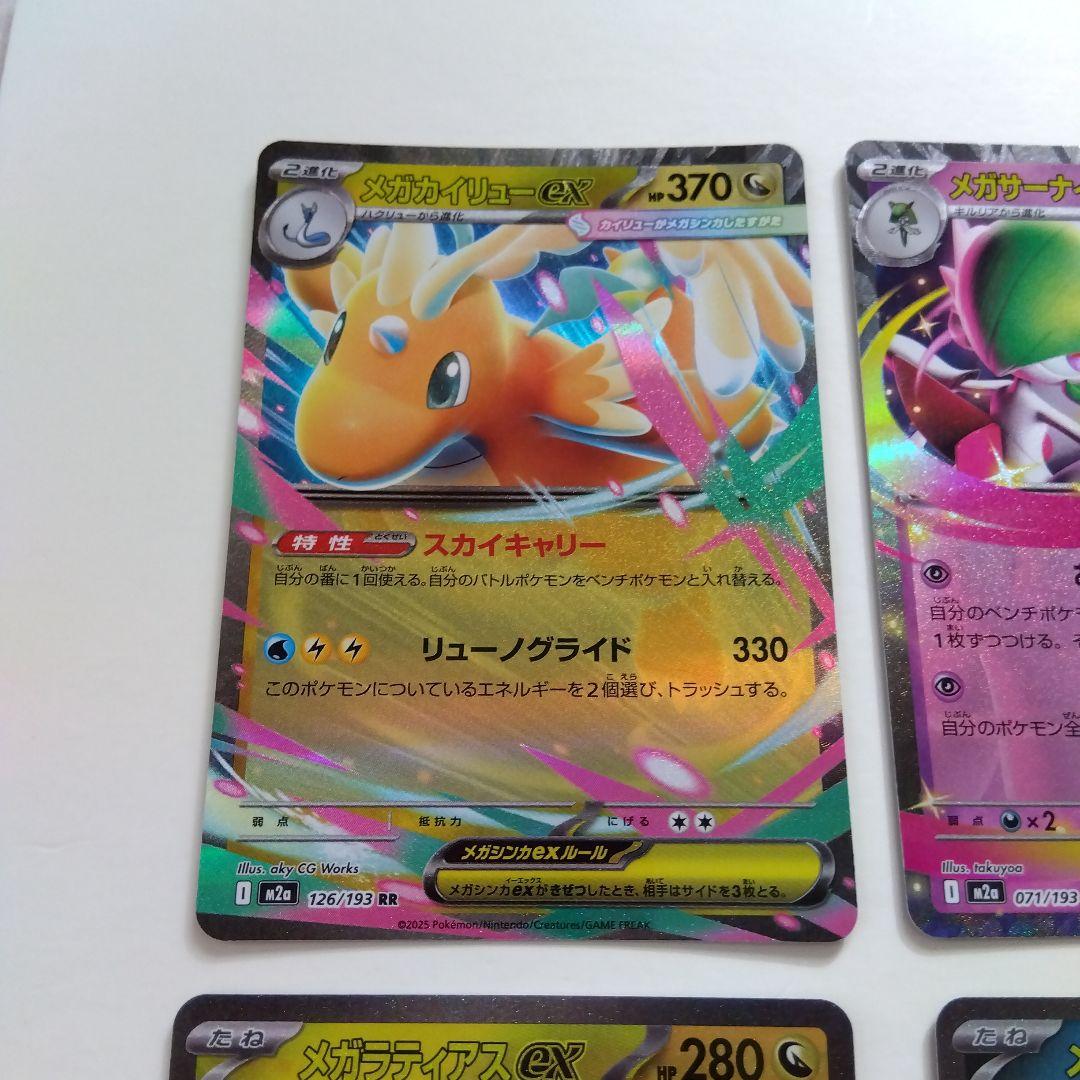 ポケモンカード メガカイリューex メガサーナイトexなど RR6枚セット