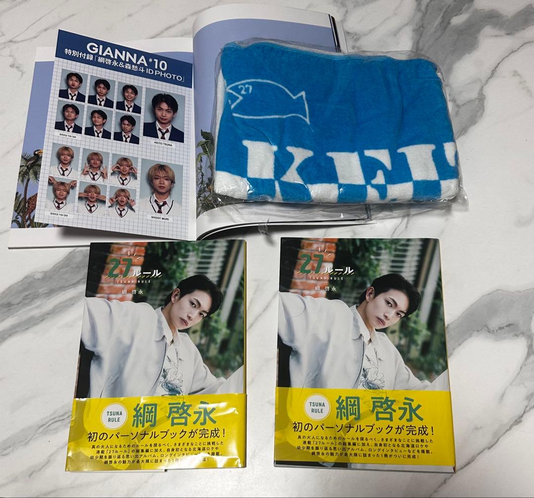 【まとめ売り】綱啓永　セット