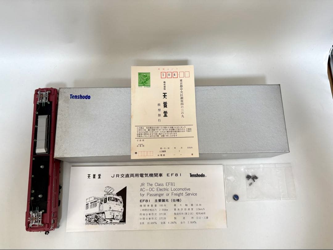 美品　天賞堂　HOゲージ　EF81 動作確認済み