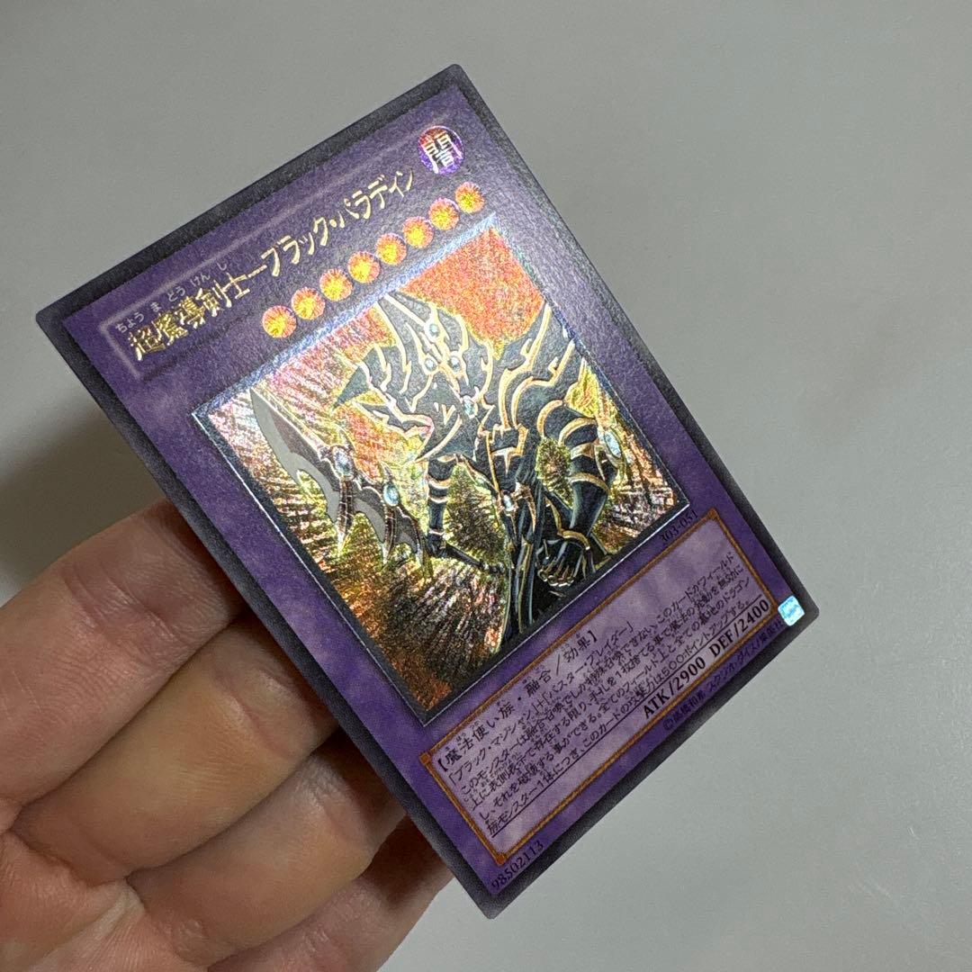 遊戯王　超魔導剣士ブラックパラディン　レリーフ