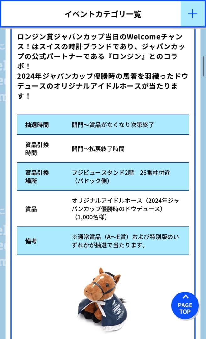 JRA Welcomeチャンス！特別版 ドウデュース 2024年ジャパンカップ