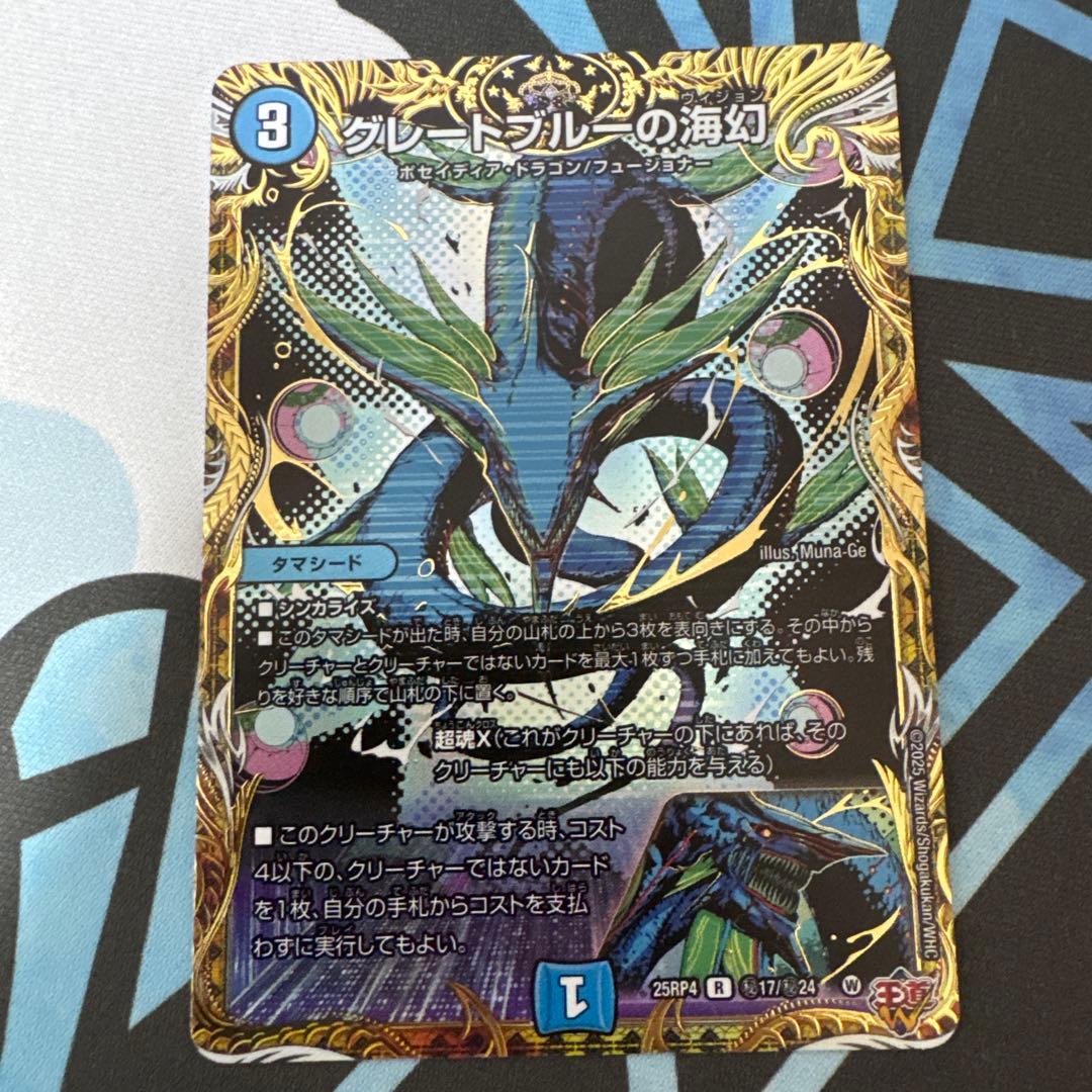 デュエマ グレートブルーの海幻 シークレット - メルカリ