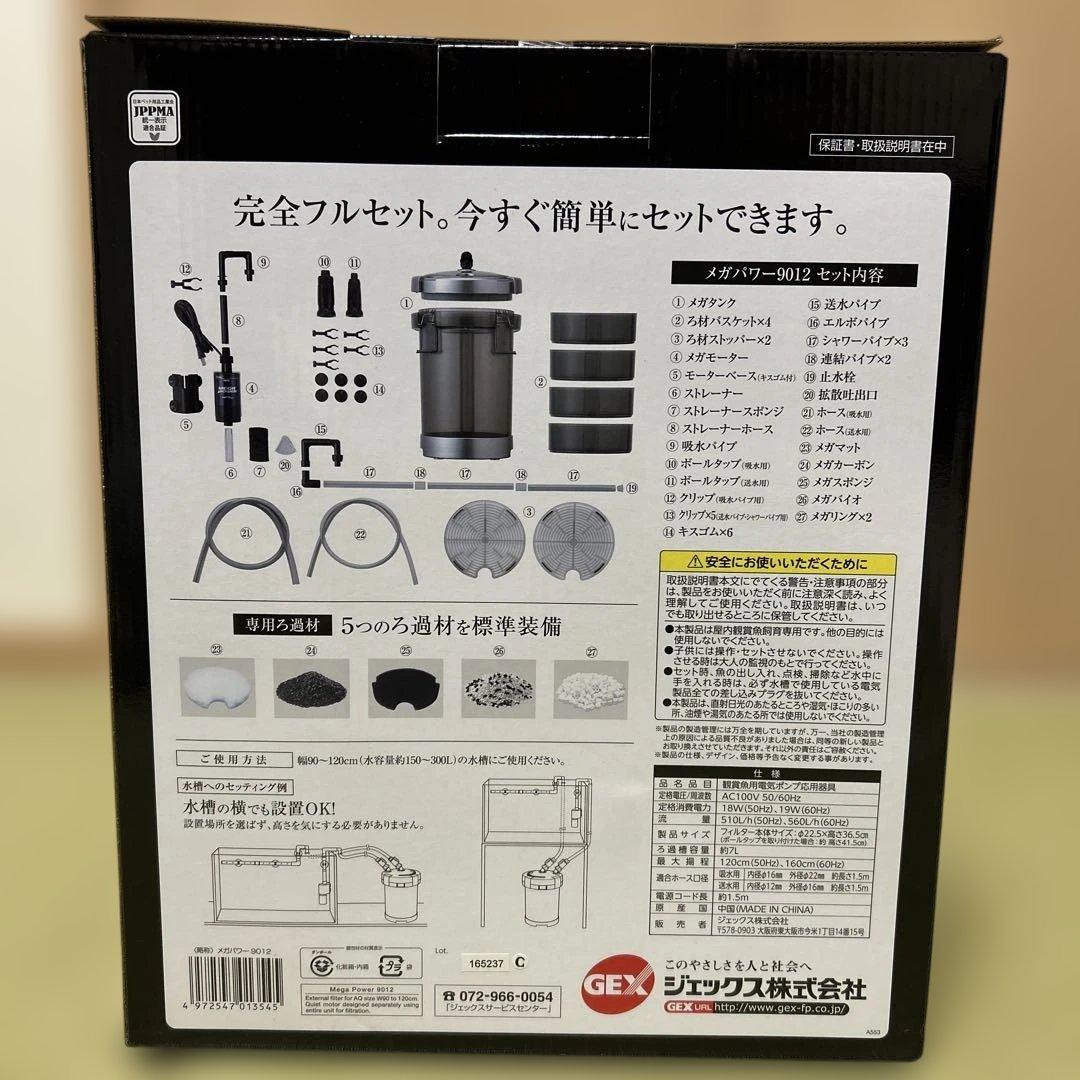 GEX MEGA POWER 9012 水槽用ポンプ 150-300L