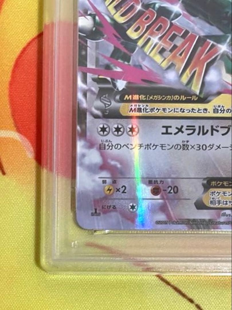 【PSA9】MレックウザEX RR エメラルドブレイク 1st ED