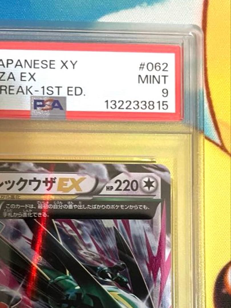 【PSA9】MレックウザEX RR エメラルドブレイク 1st ED