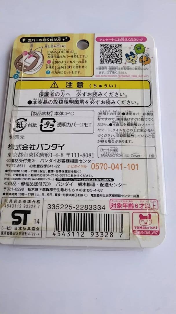 たまごっち　TAMAGOTCHI 4U PINK　ピンク