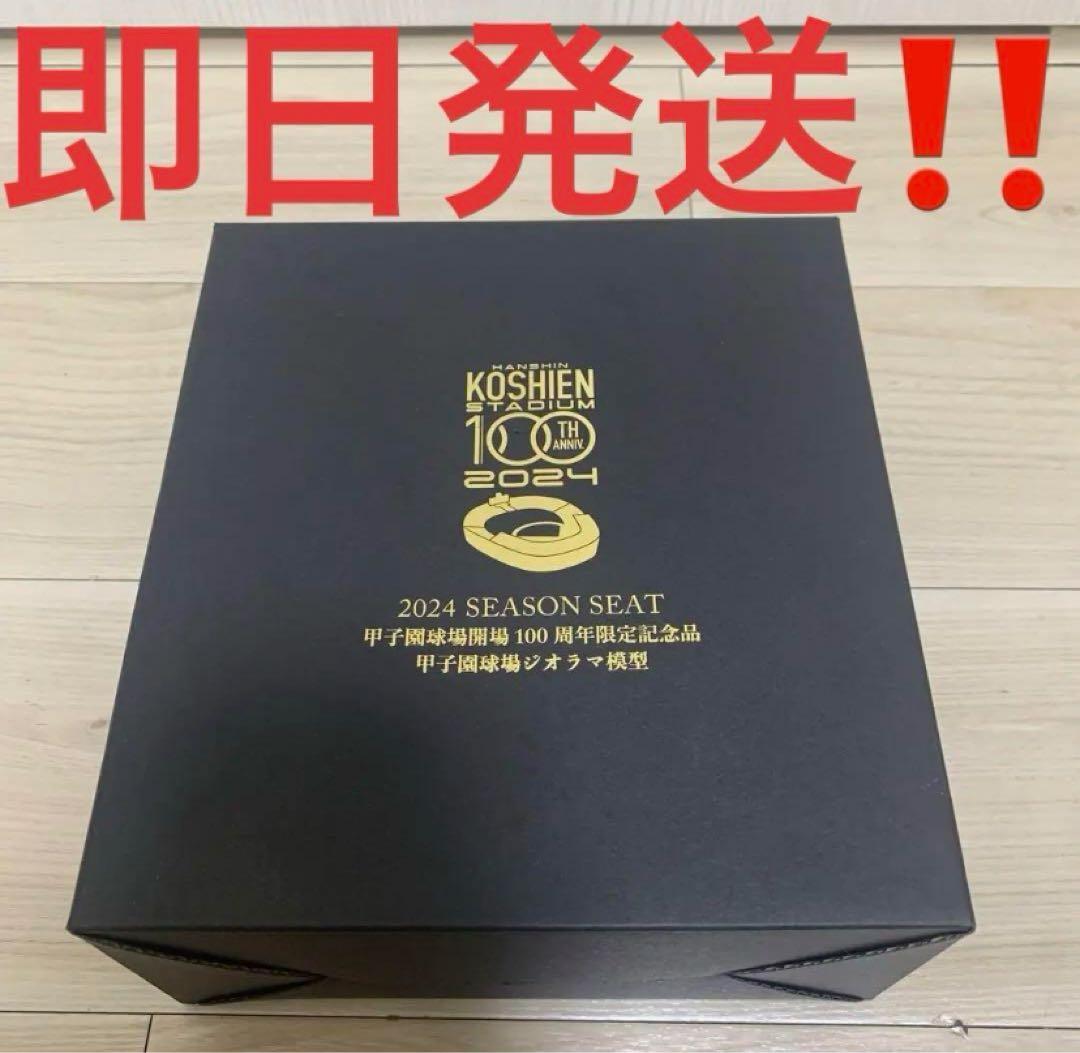 甲子園球場 100周年限定ジオラマ模型 2024SEASON SEAT - メルカリ