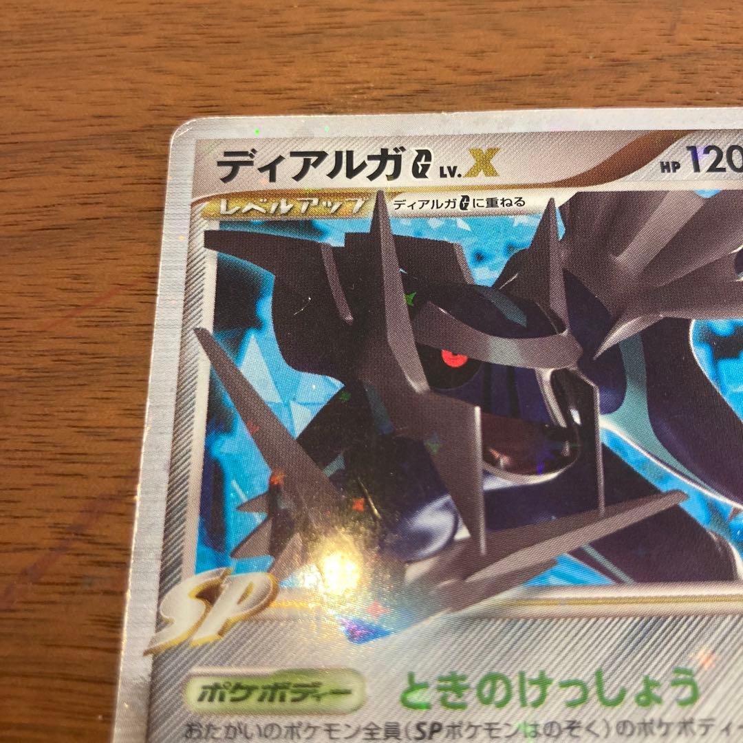 ギンガの覇道 ディアルガG[ギンガ] LV.X ☆ 066/096 1枚