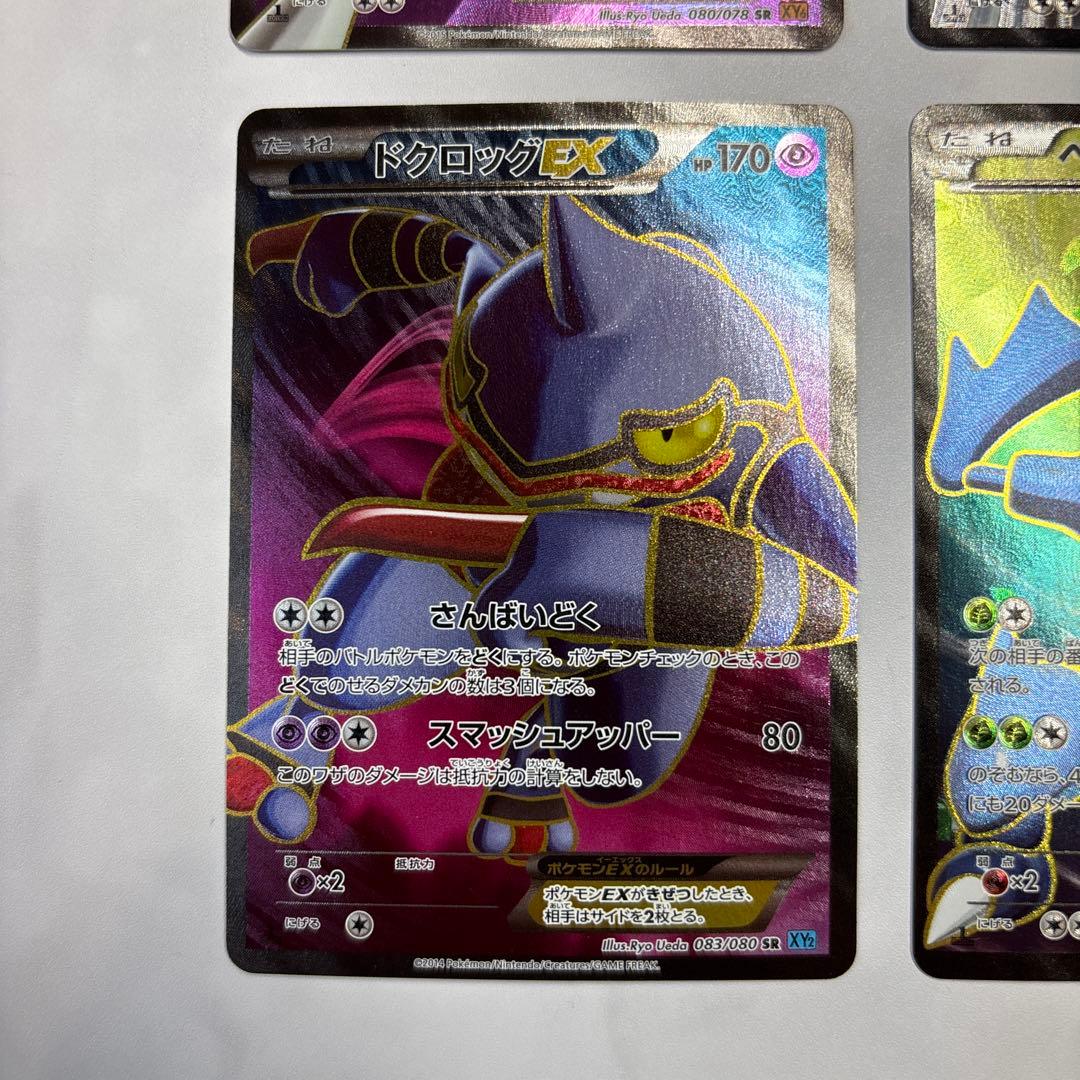 ポケモンカード　エルレイドEX・コバルオンEX・ドクロッグEX・ヘラクロスEX