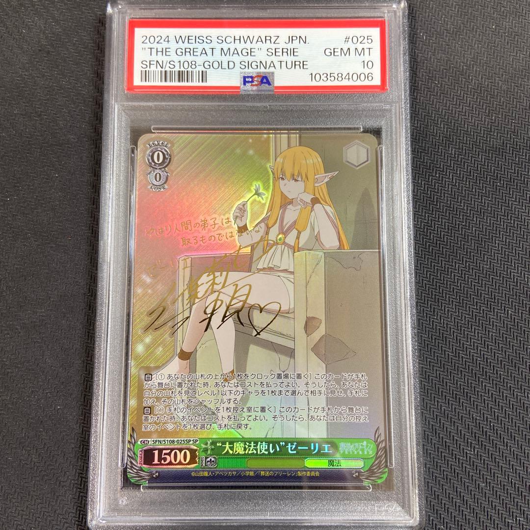 PSA10 ヴァイス 葬送のフリーレン　大魔法使い ゼーリエ SP サイン ヴァイスシュヴァルツ 葬送のフリーレン 大魔法使い ゼーリエ SP