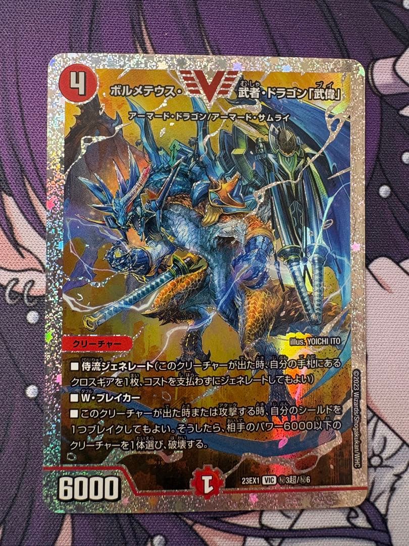 ボルメテウス武者ドラゴン「武偉」 ダイヤ 秘 シク シークレット 匿名