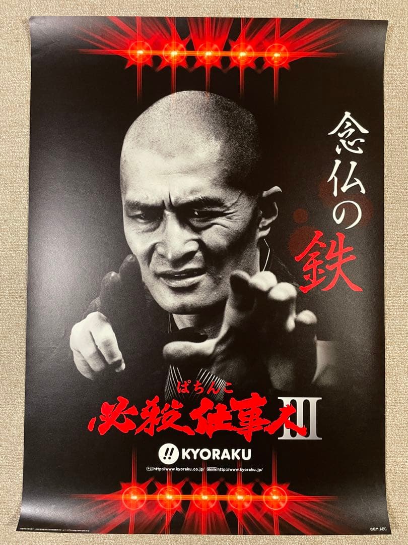 8枚セット】【特大】必殺仕事人 ポスター - メルカリ