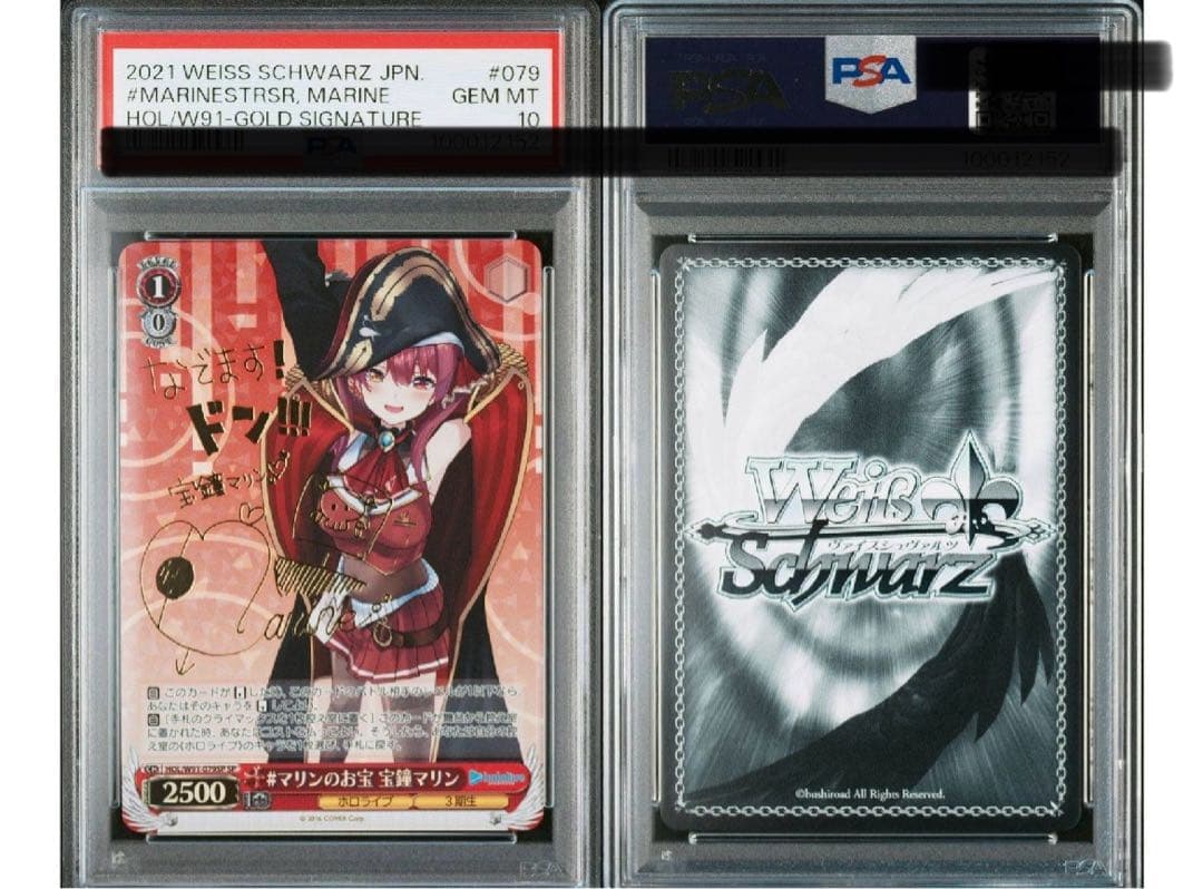 ホロライブ ヴァイスシュヴァルツ SP #マリンのお宝 宝鐘マリン サイン