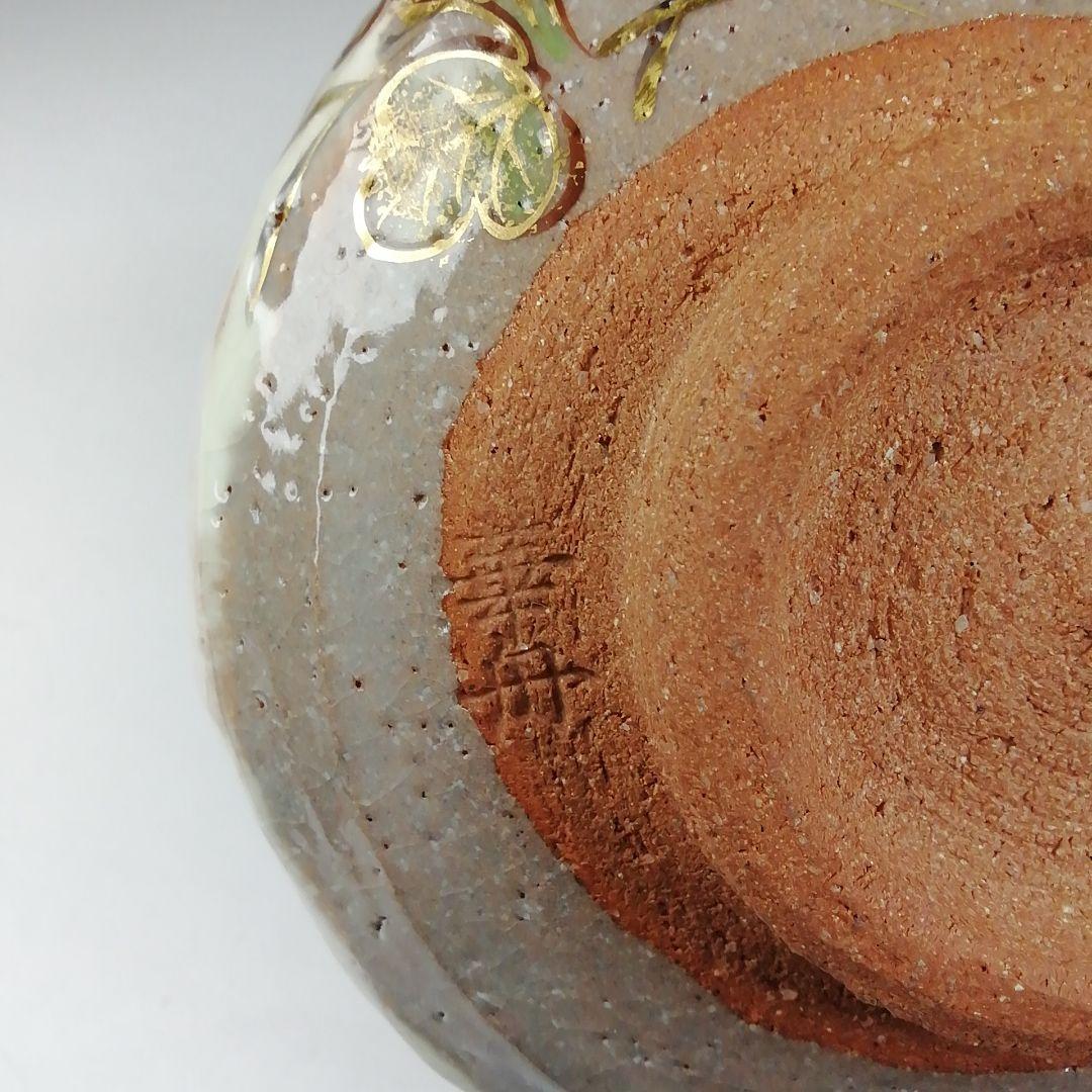 T759 茶碗 『乾山 菊間垣』『沖野華舟』 共箱 抹茶碗 茶道具