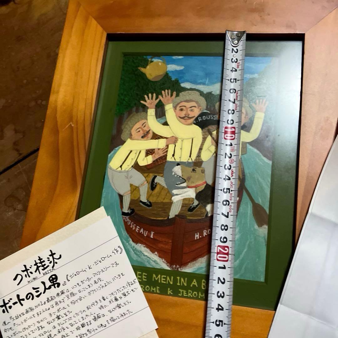 原画 クボ圭太 THREE MEN IN A BOAT 絵画 ボートの三人男