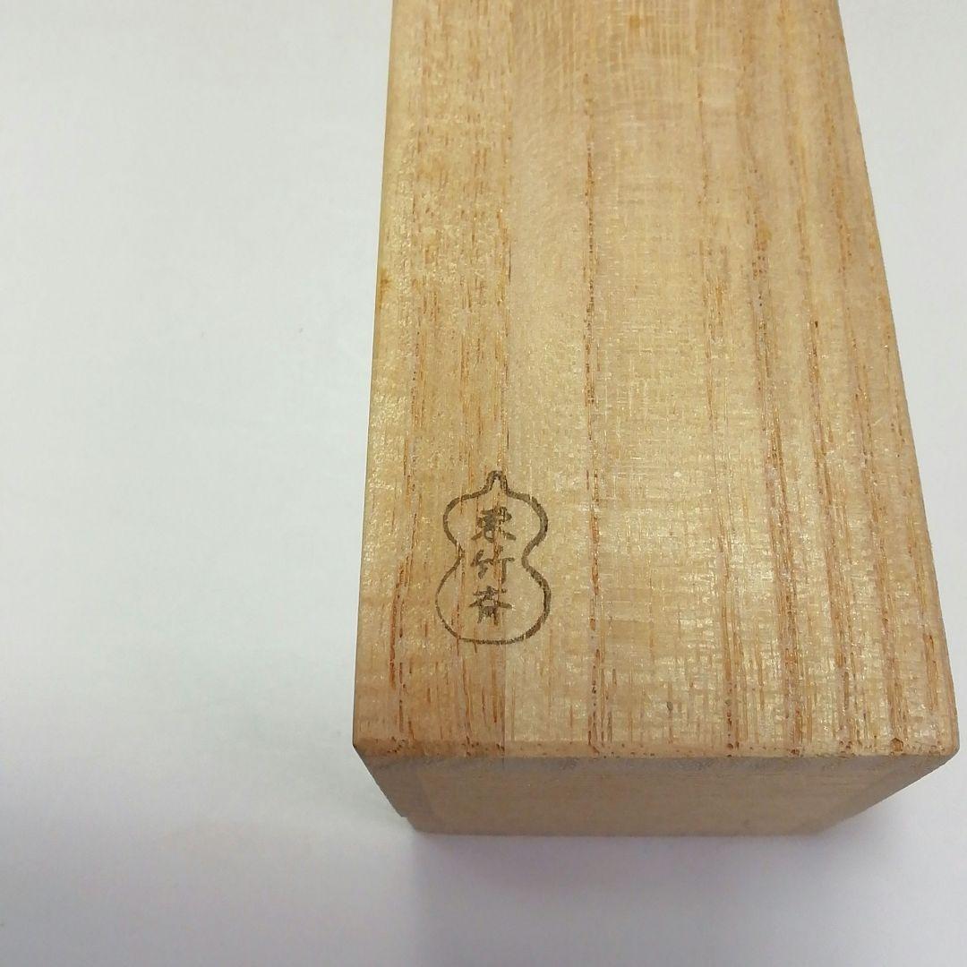 S420茶杓『大徳寺佐藤朴堂箱書』『銘早乙め』『東竹斎下削』『竹茶杓』