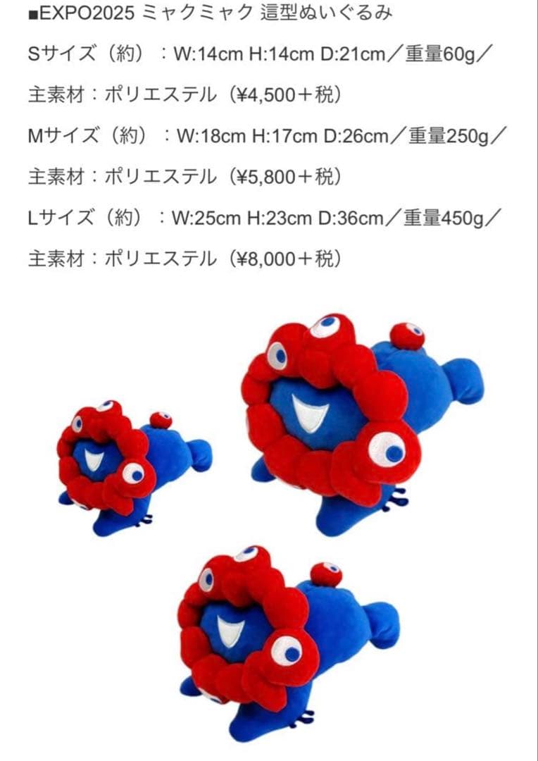 ミャクミャク ぬいぐるみ 這い型 Mサイズ