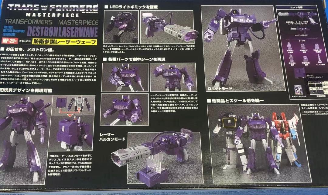 未開封品　タカラトミーモール限定 マスターピース MP 29+ レーザーウェーブ