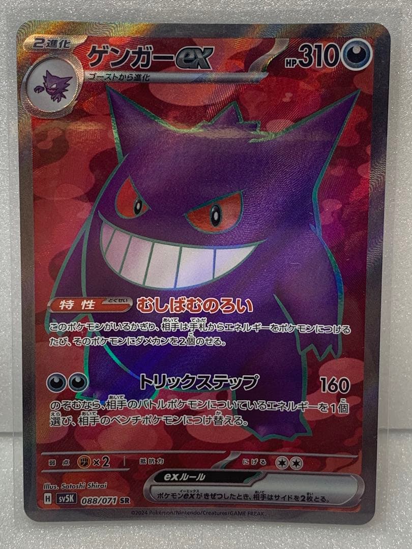 マツバの確信sr、sar ゲンガーex sr - メルカリ