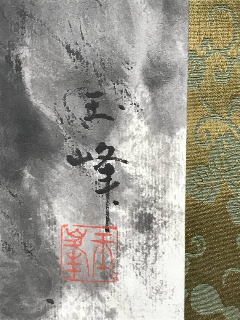 【真作】高津玉峰/山挟/山水人物図/千屋にて/掛軸/名家伝来/AC-473