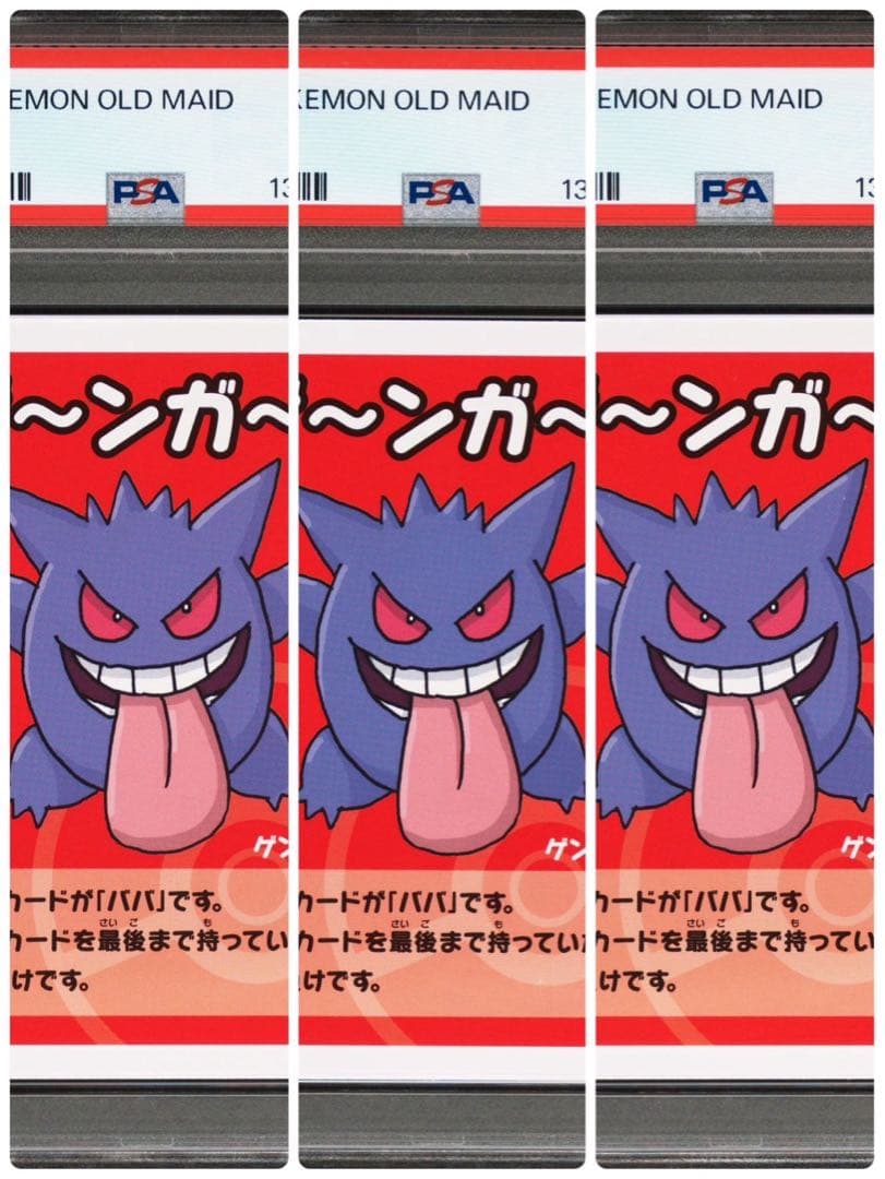 PSA10 ゲンガー ゲ～ンガ～！ ポケモンババ抜き 3枚 3連番 - メルカリ