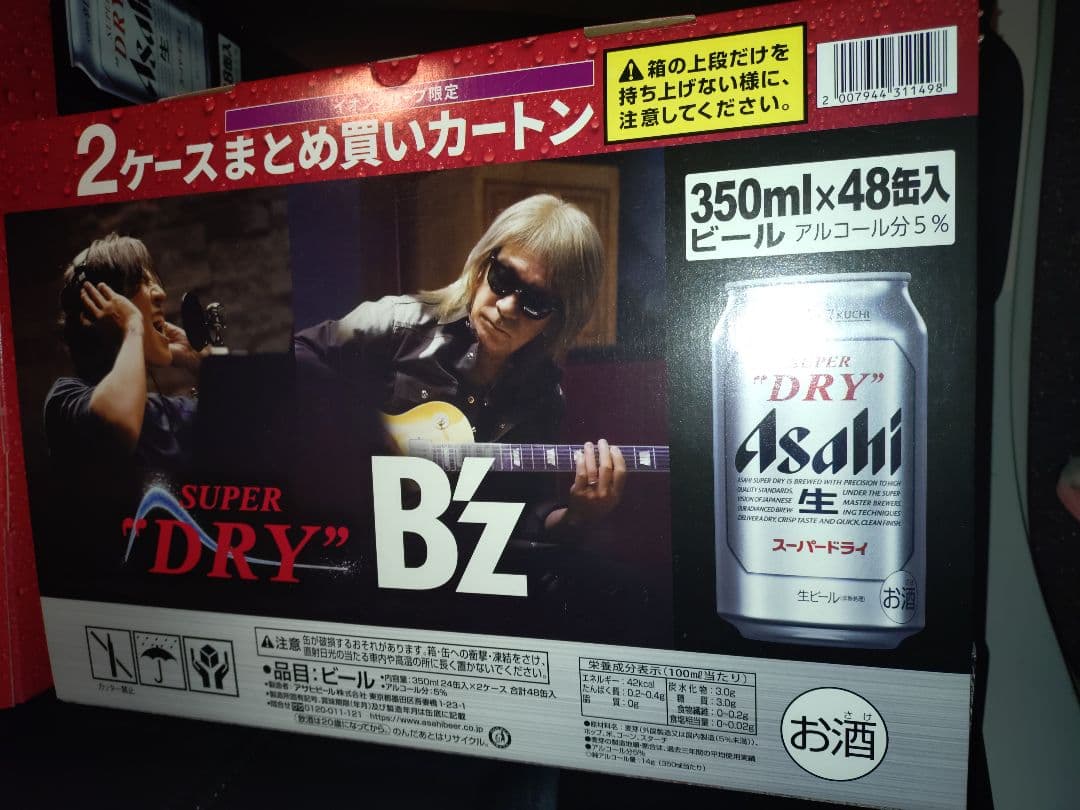 新品】【B'z】【スーパードライ】【350ml✖48本（2ケース分）】ビール